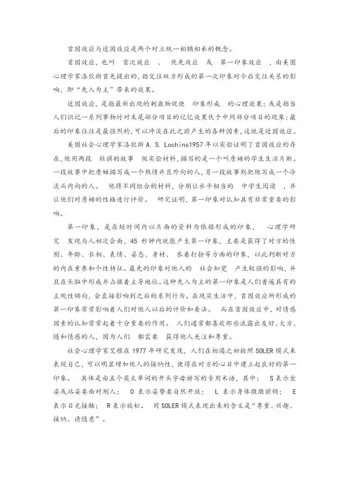首因效应与近因效应不是对立的而是一个问题的两个方面