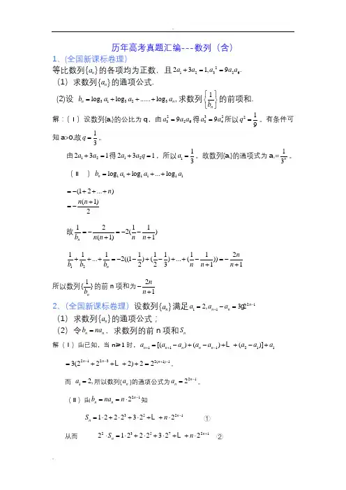 (完整版)历年数列高考题汇编,推荐文档