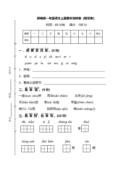 部编版一年级语文上册期末测试卷(共三套)(附答案)
