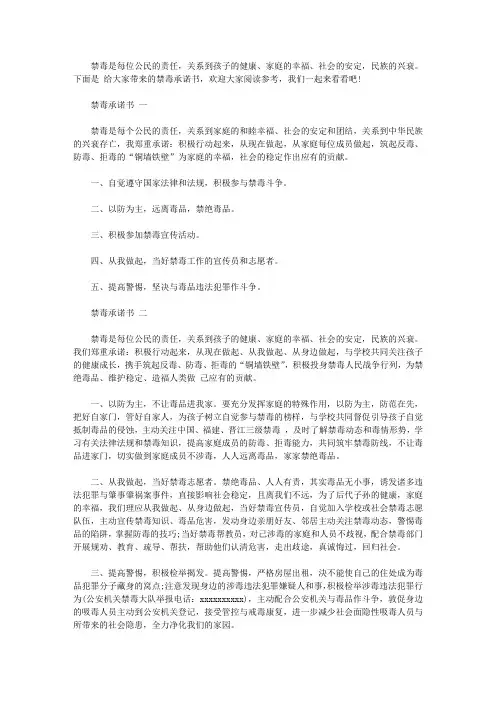 2020禁毒承诺书范文五篇【精选】