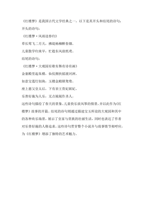 红楼梦开头和结尾的诗