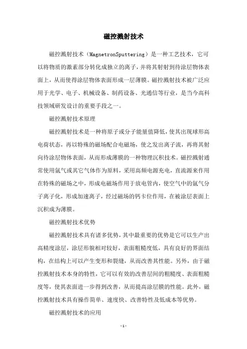 磁控溅射技术