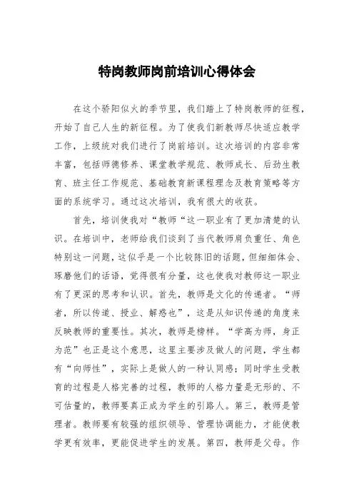 特岗教师岗前培训心得体会3篇