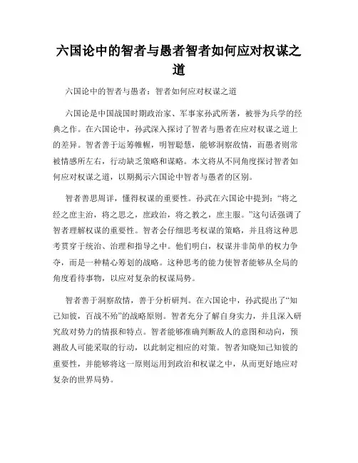 六国论中的智者与愚者智者如何应对权谋之道