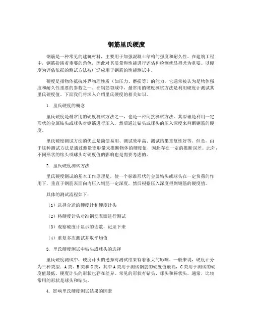 钢筋里氏硬度