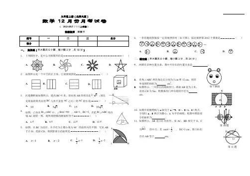 九年级上学期九级数学12月考试卷
