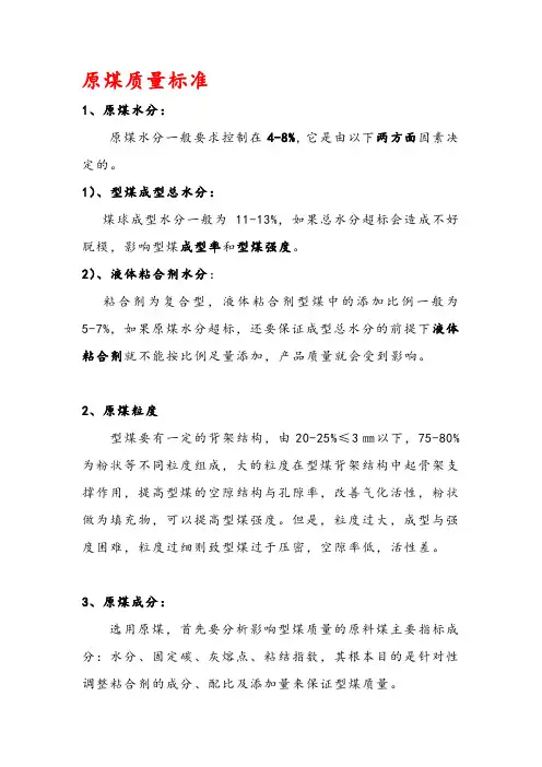 型煤技术(总结)