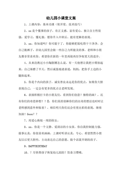 幼儿园小课堂文案
