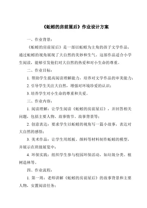 《蚯蚓的房前屋后作业设计方案-2023-2024学年科学大象版2001》