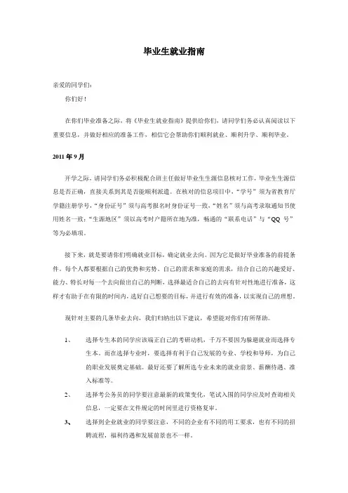 毕业生指南