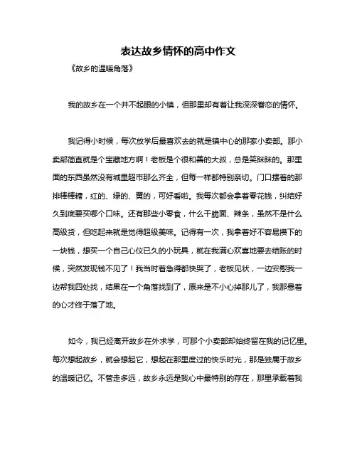 表达故乡情怀的高中作文