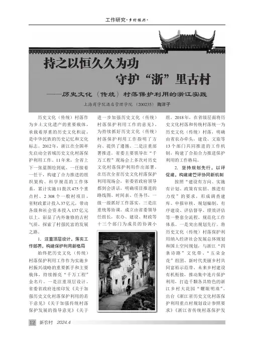 持之以恒久久为功_守护“浙”里古村——历史文化（传统）_村落保护利用的浙江实践