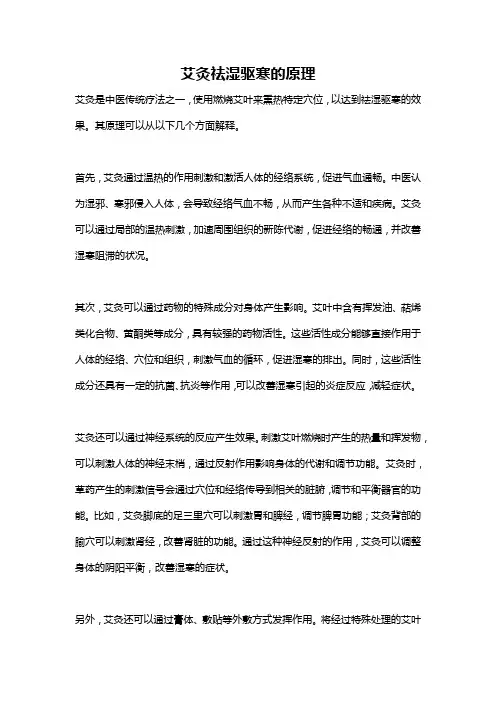 艾灸祛湿驱寒的原理