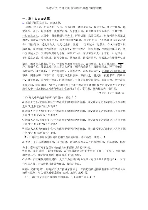 高考语文文言文阅读训练经典题目（附答案）