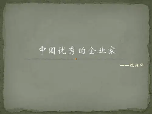 企业家PPT
