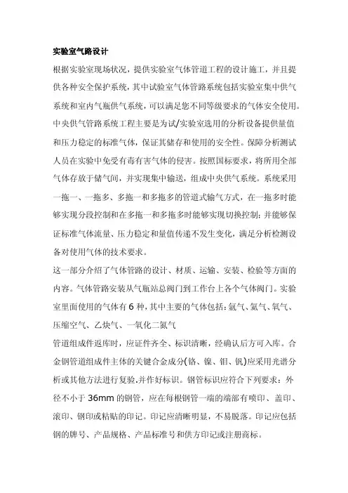 实验室气路设计