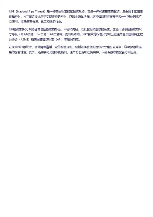 npt 螺纹标准