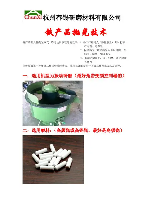 铁产品抛光技术