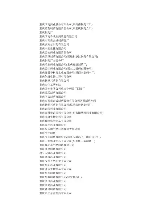 制药企业大全
