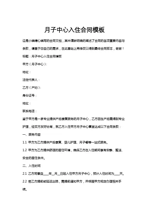 月子中心入住合同模板