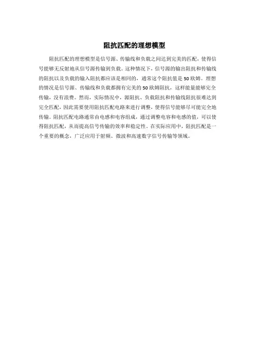 阻抗匹配的理想模型