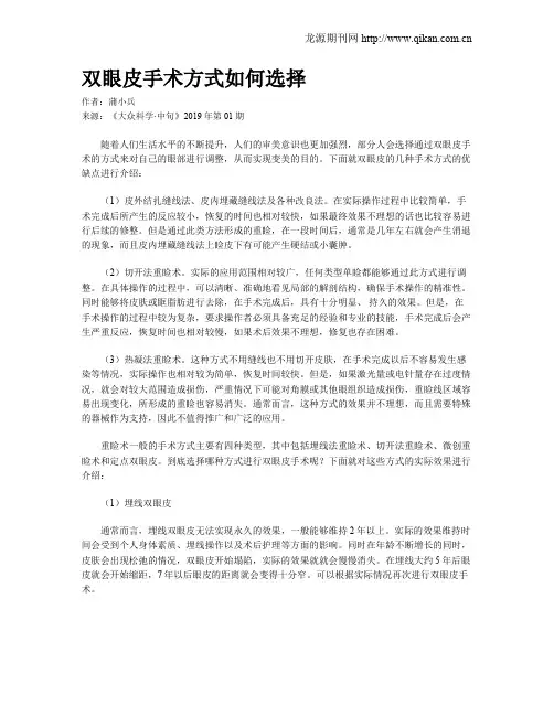 双眼皮手术方式如何选择