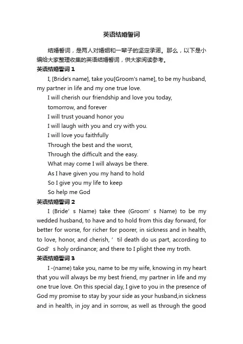 英语结婚誓词
