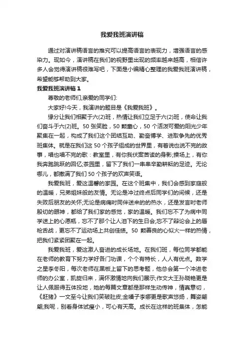 我爱我班演讲稿（15篇）