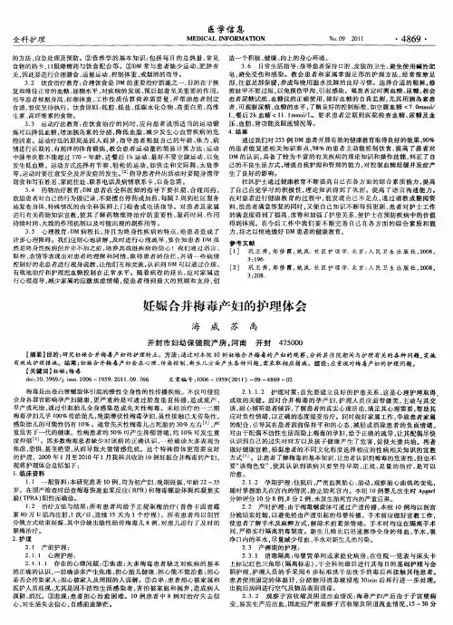 妊娠合并梅毒产妇的护理体会