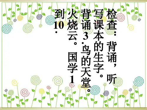 《黄鹤楼送孟浩然之广陵》人教版四年级语文上册PPT课件