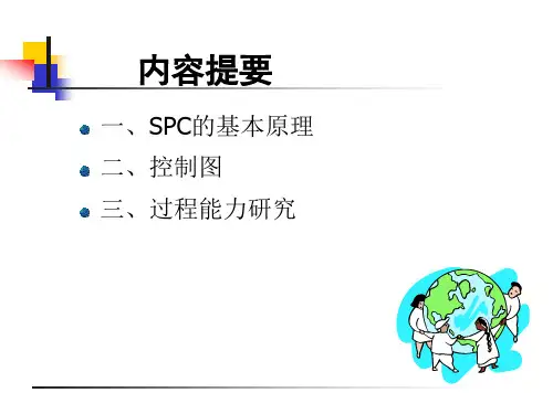 统计过程控制SPC第二版