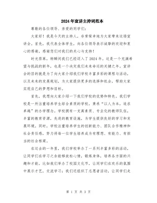 2024年宣讲主持词范本