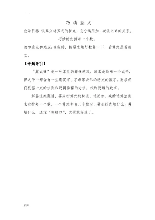 二年级数学巧填竖式(2)