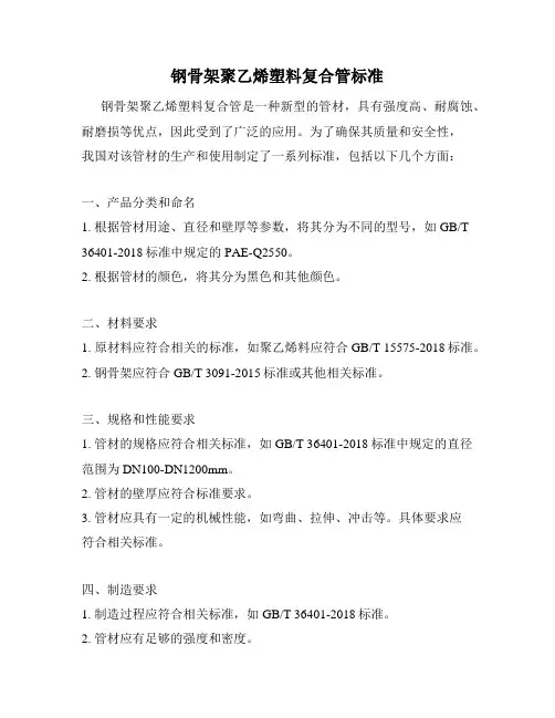 钢骨架聚乙烯塑料复合管标准