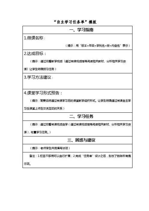 “2016年黔西南中小学微课大赛“自主学习任务单