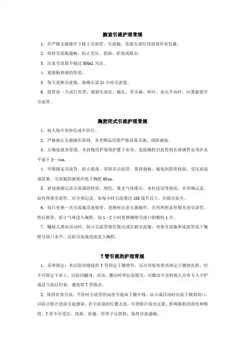 脑室引流护理常规