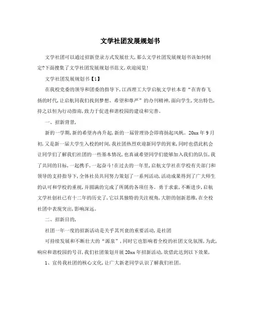 文学社团发展规划书