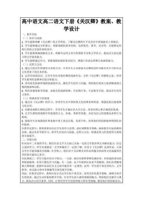 高中语文高二语文下册《关汉卿》教案、教学设计