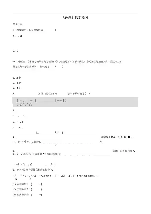 人教版初中数学七年级下册《63实数》同步练习(有答案)
