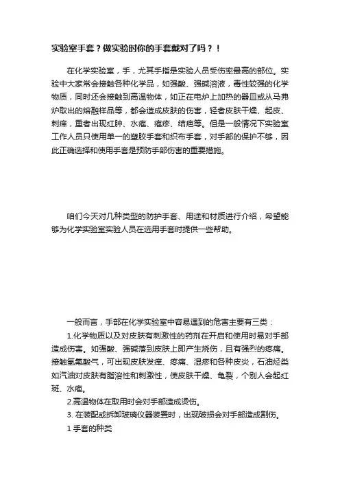 实验室手套？做实验时你的手套戴对了吗？！
