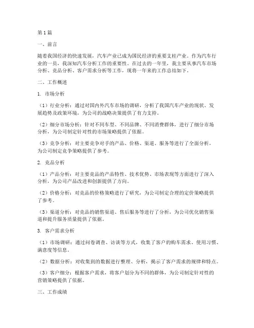 汽车分析工作总结范文(3篇)