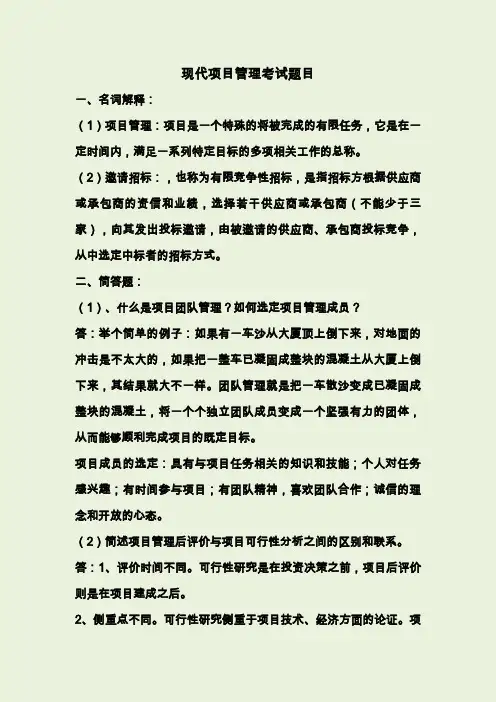 现代项目管理考试题目