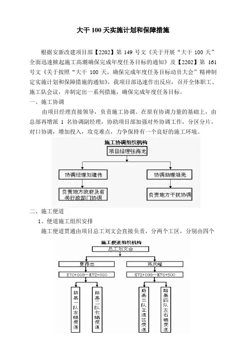 工程大干100天实施计划和保障措施