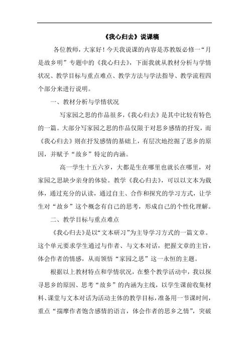 语文优质课《我心归去》说课稿