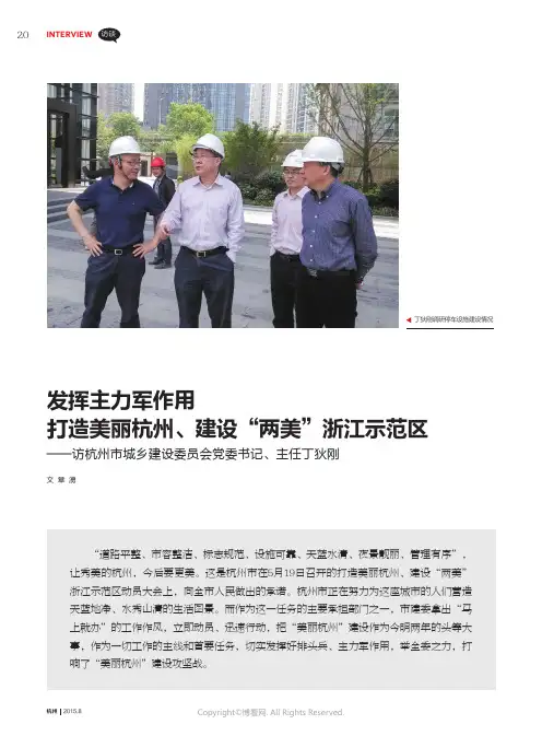 发挥主力军作用打造美丽杭州、建设“两美”浙江示范区——访杭州市城乡建设委员会党委书记、主任丁狄刚