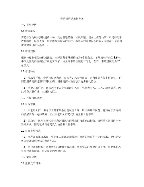 膏药铺营销策划方案