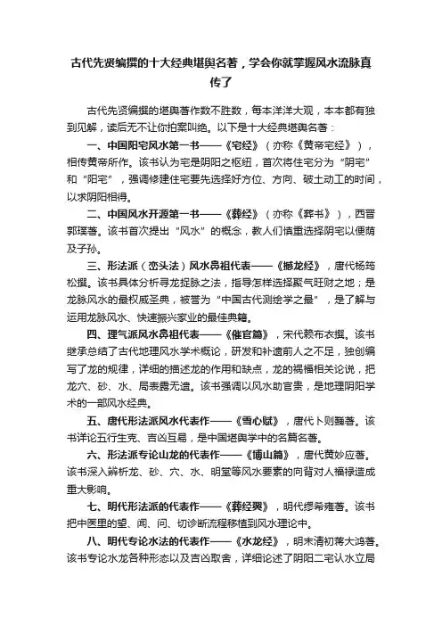 古代先贤编撰的十大经典堪舆名著，学会你就掌握风水流脉真传了
