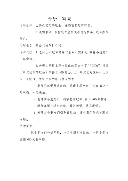 音乐：宾果