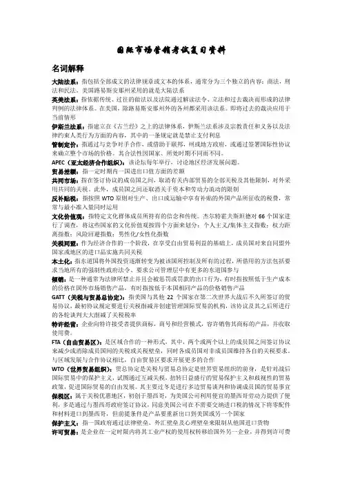 国际市场营销考试重点(1)
