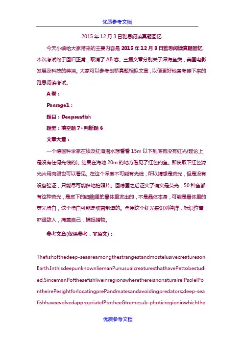 [实用参考]雅思阅读真题回忆
